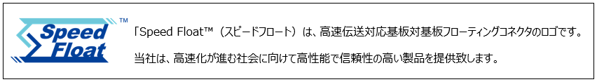 基板対基板フローティングコネクタ 「MA01」シリーズ