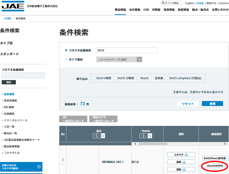 chemSHERPAダウンロード方法２