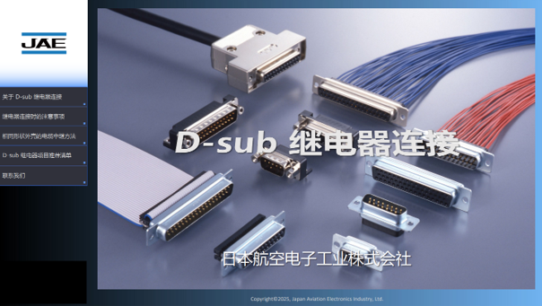 D-sub 继电器连接 下载文档