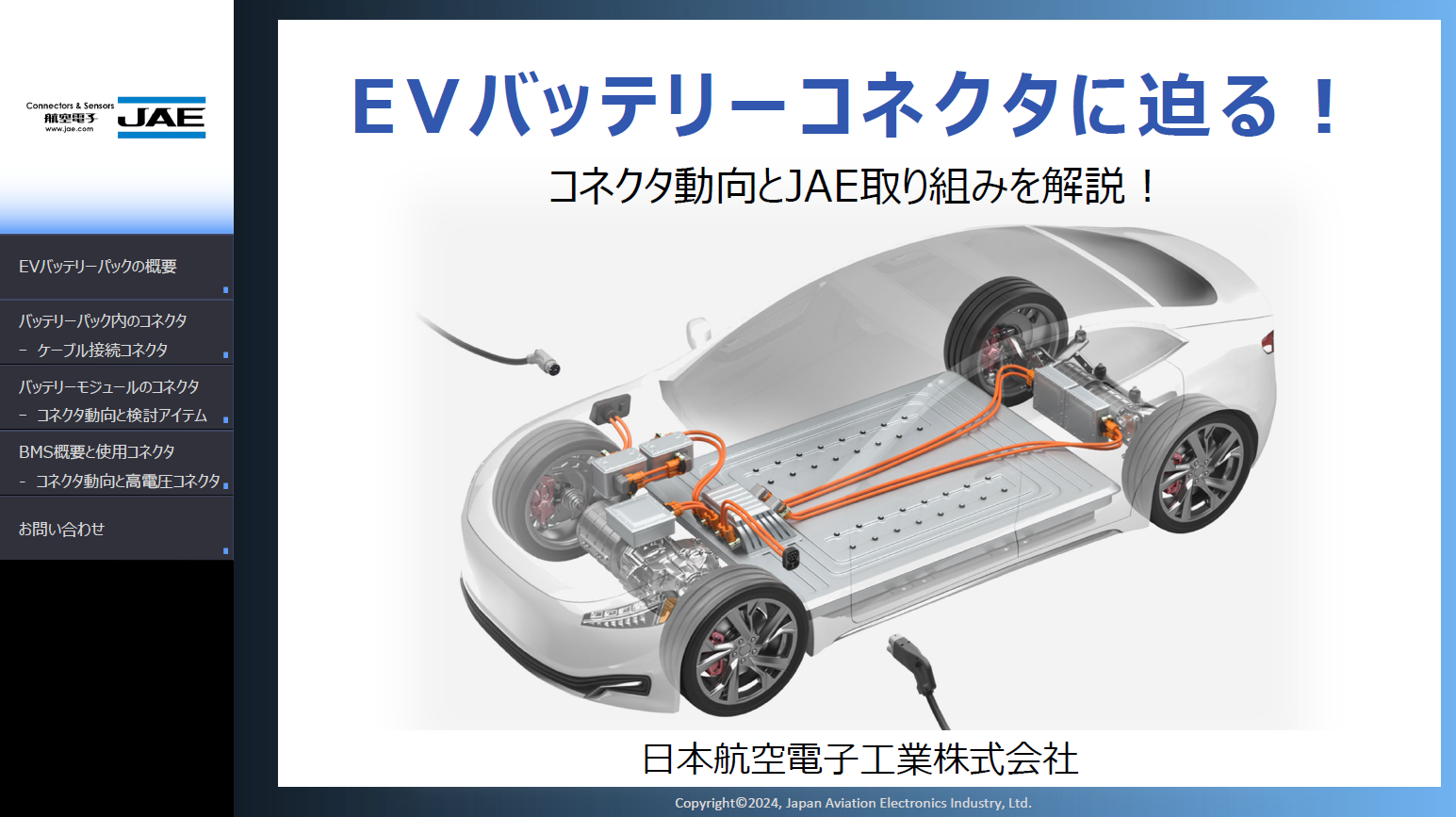 電気自動車の白書の表紙イメージ