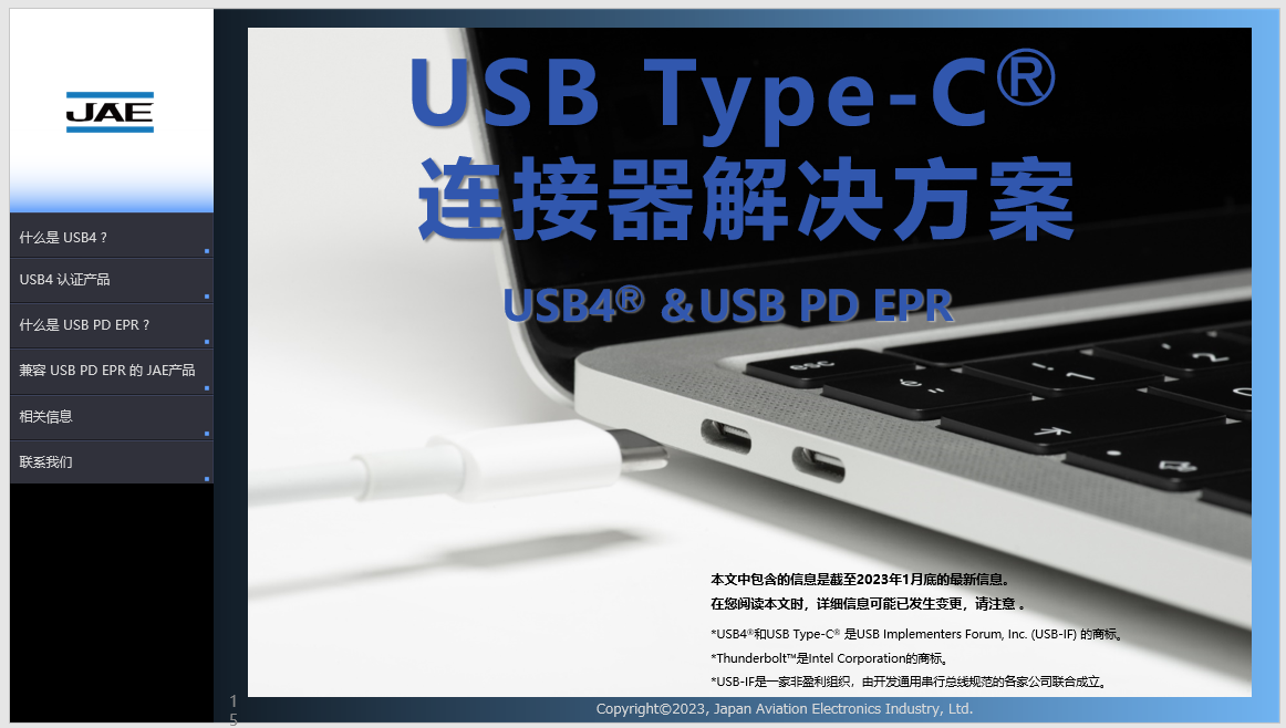 USB Type-C 连接器解决方案