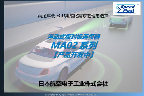 板对板浮动连接器 MA02 文档