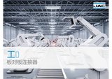 Catalog-Industrial_Board-to-Boards_China_ver