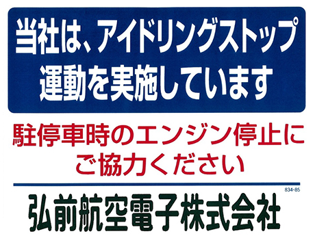 エコドライブ推進活動