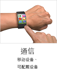 通信