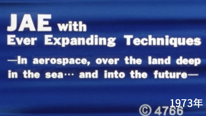 1973年　空へ　陸へ　海へ　そして未来へ