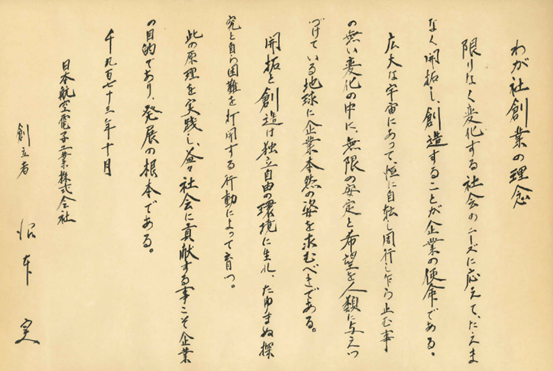 Corporate philosophy in Numoto's own handwriting