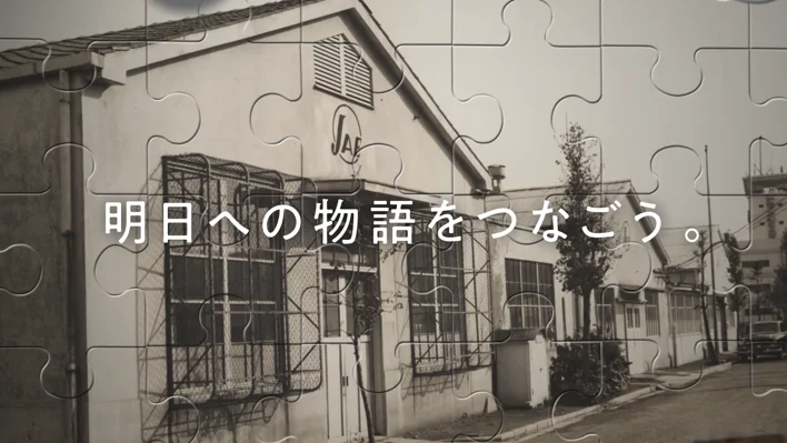 明日への物語をつなごう‐事業紹介