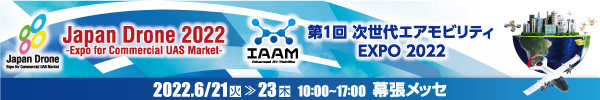 Japan Drone 2022バナー