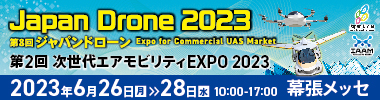 Japan Drone 2023バナー