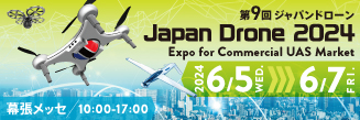Japan Drone 2024バナー