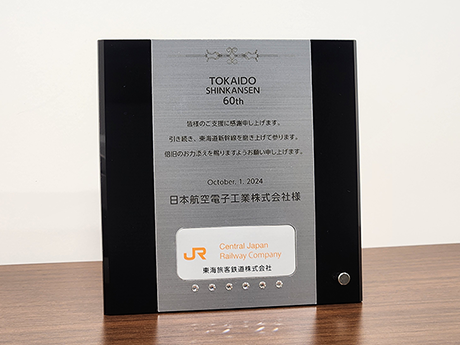 JR東海より記念品を受領