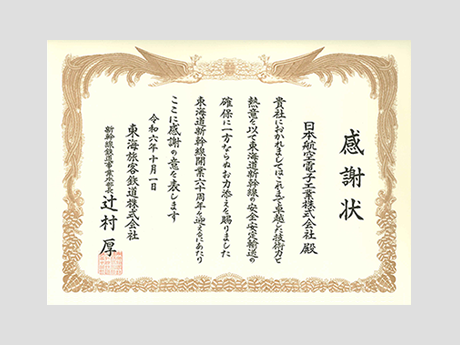 JR東海より感謝状を受領