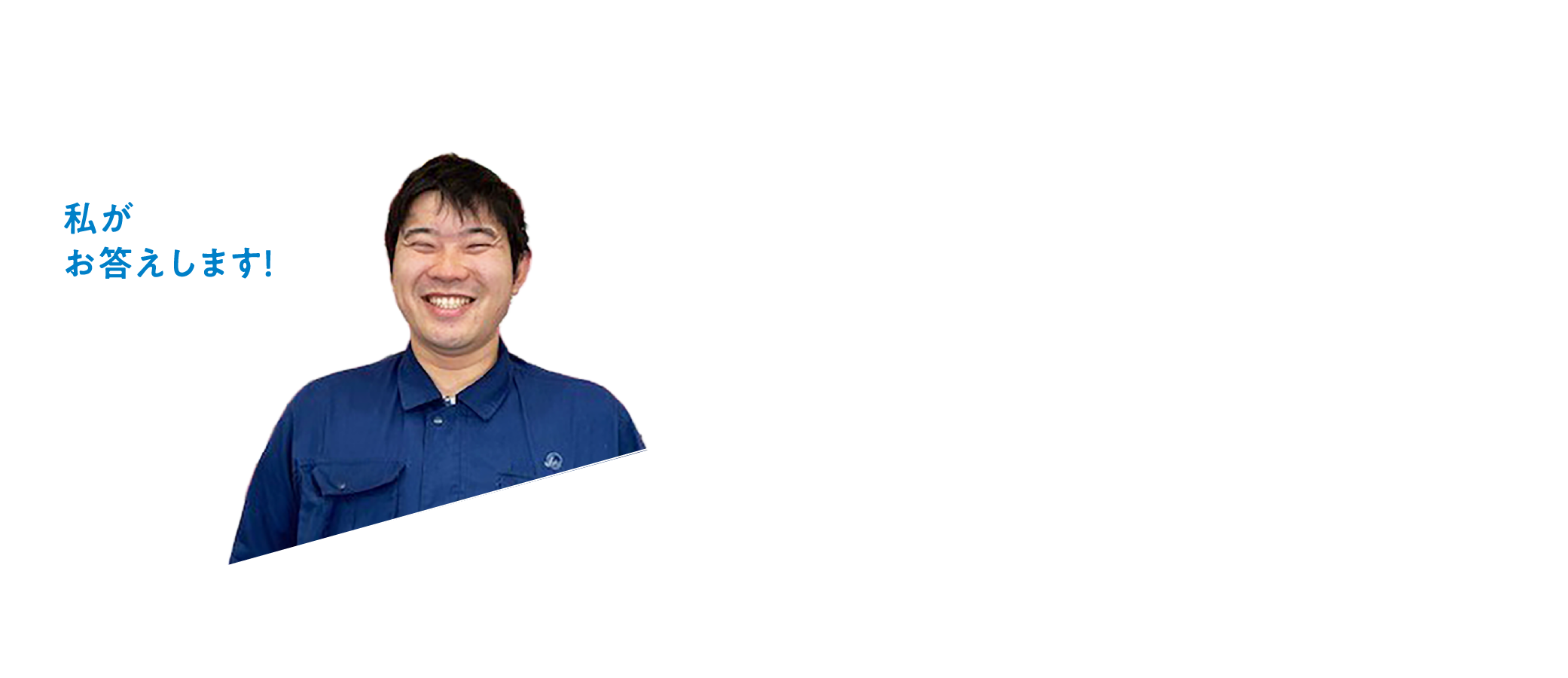 私がお答えします! 弘前航空電子株式会社 JAE Hirosaki, Ltd. 生産技術部・IM技術3グループ 理工学研究科 物理科学コース 2021年卒業