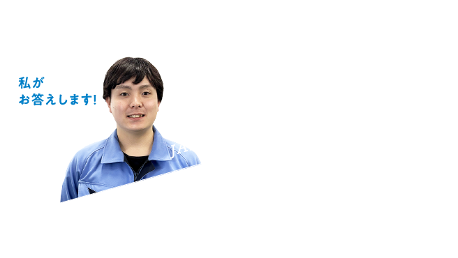 私がお答えします! 山形航空電子株式会社 JAE Yamagata, Ltd. 生産技術部組立グループ 工学部 高分子・有機材料工学科 2021年卒業