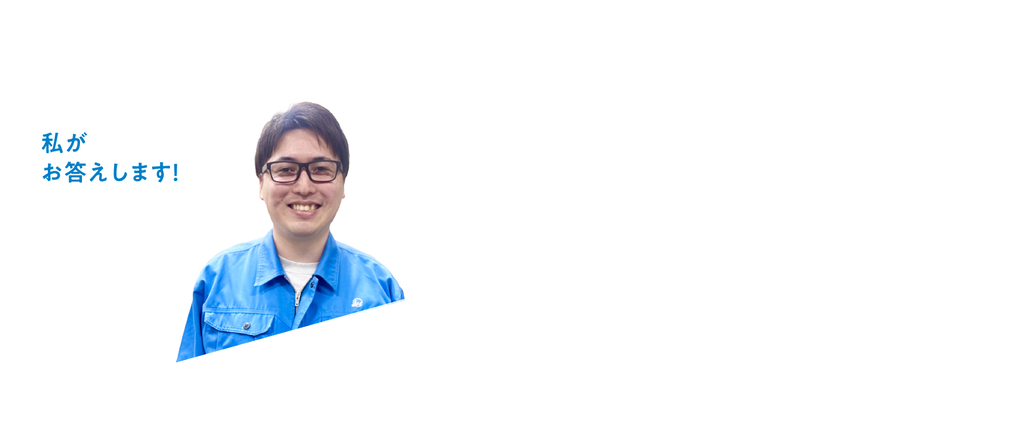 私がお答えします! 富士航空電子株式会社 JAE Fuji, Ltd. 技術部 プレス金型グループ 工学部 機械工学科 2017年卒業