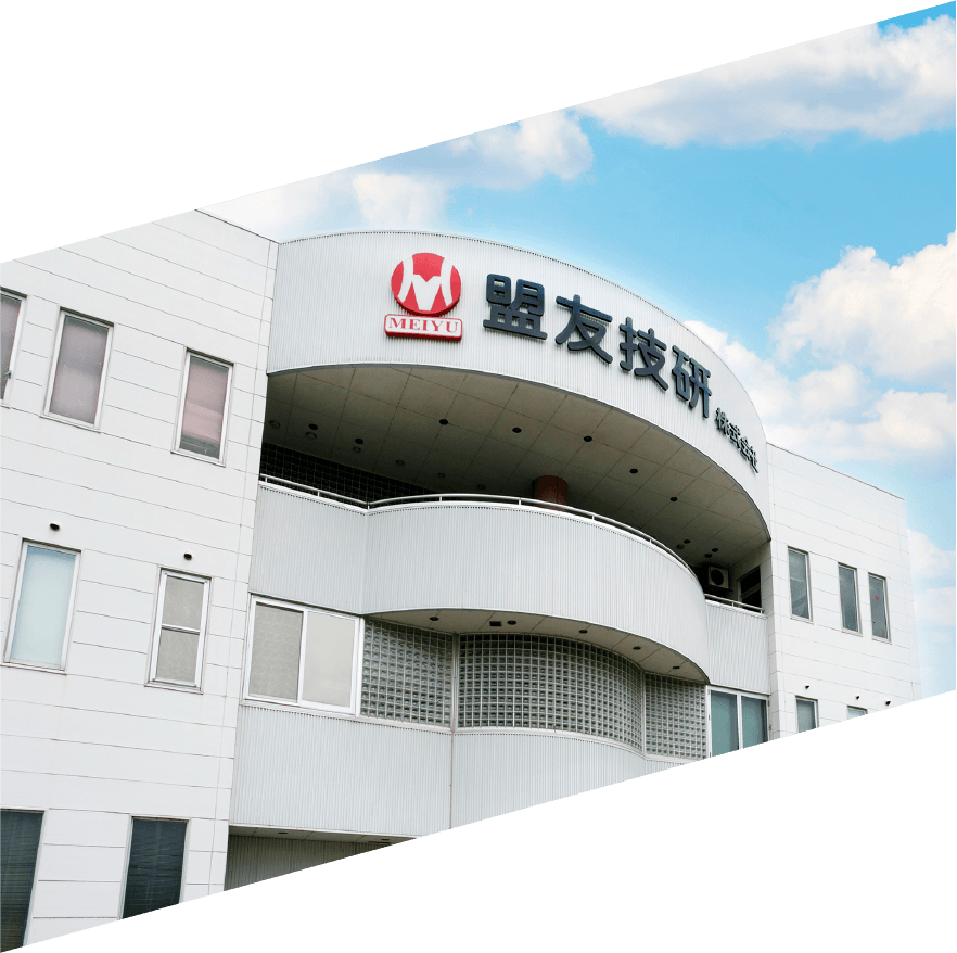 Q. 盟友技研はどんな会社ですか?
