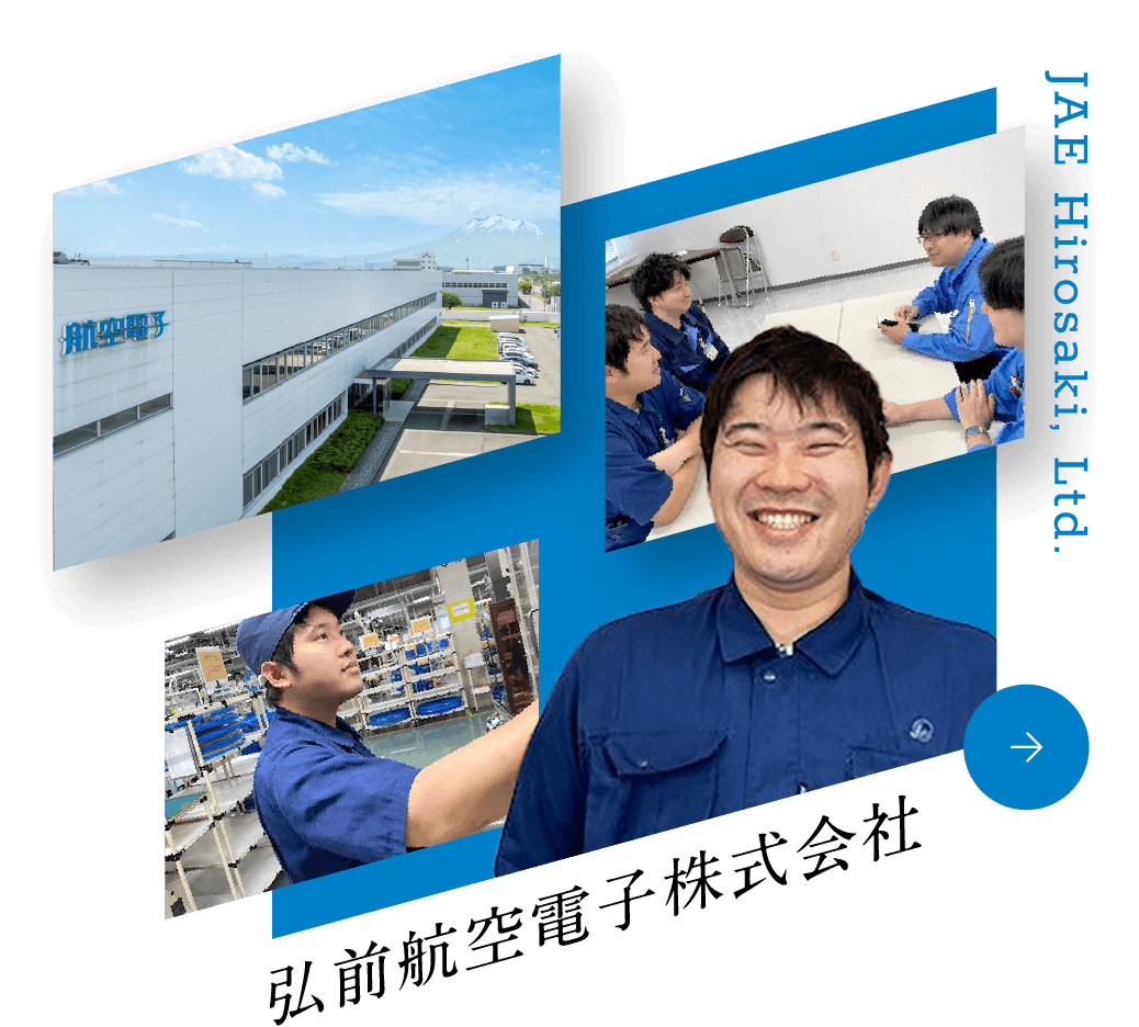 JAE Hirosaki, Ltd. 弘前航空電子株式会社