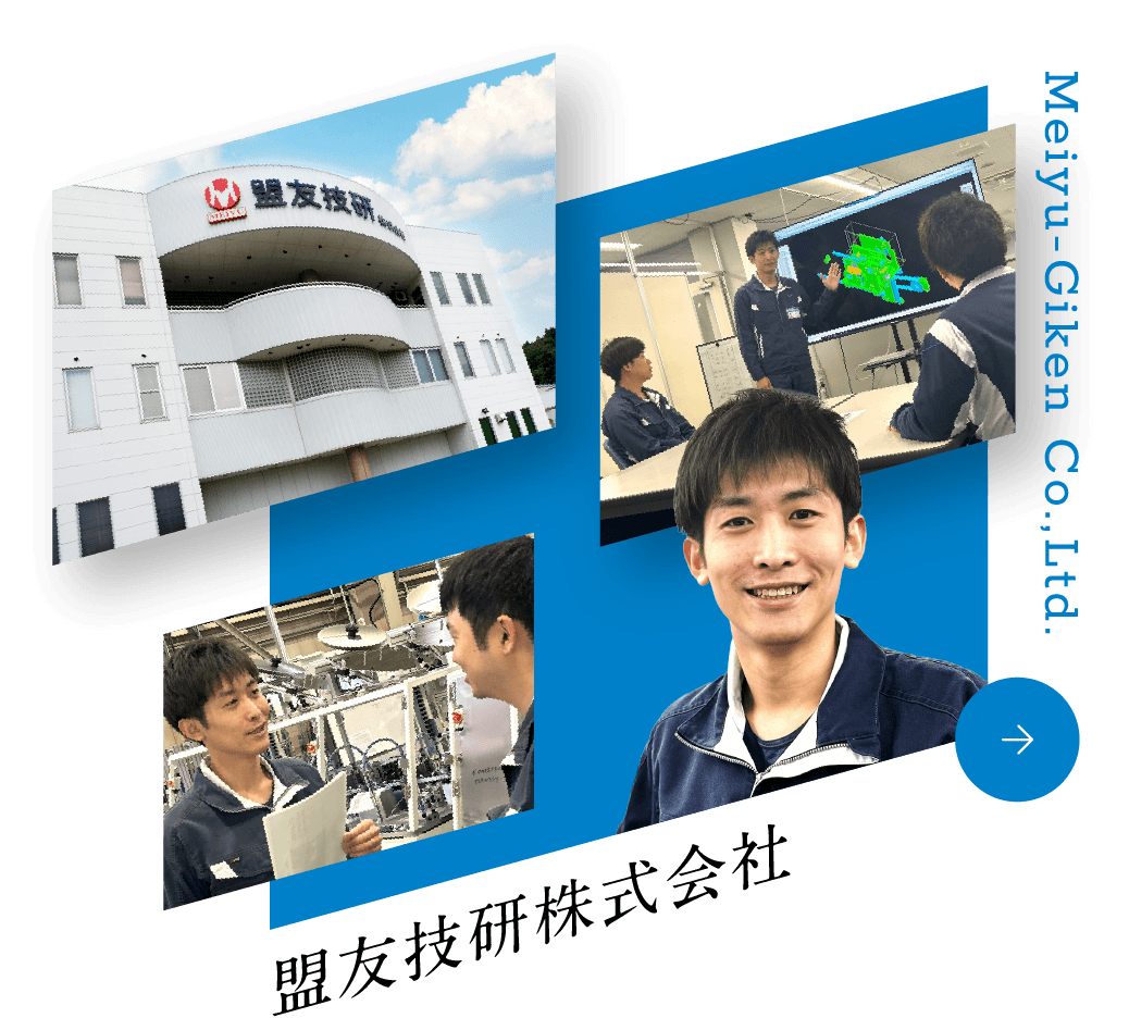 Meiyu-Giken Co.,Ltd. 盟友技研株式会社